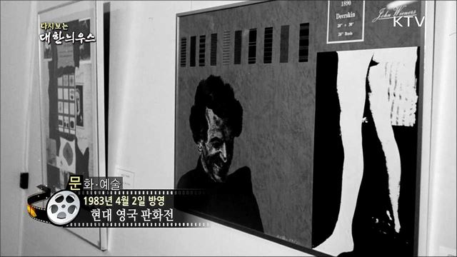 다시보는 대한늬우스 (83.04.02) 이미지