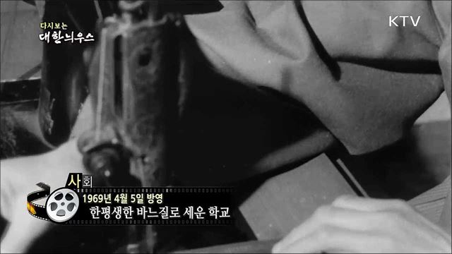 다시보는 대한늬우스 (69.04.05) 이미지