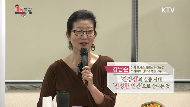 &#39;진정성&#39;의 실종 시대, &#39;진정한 인간&#39;으로 산다는 것  (747회)