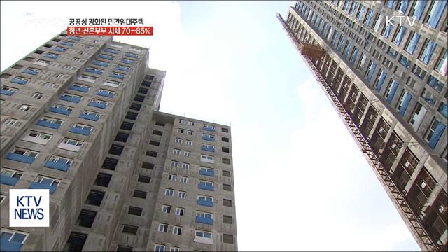 청년·신혼부부에 시세 70~85% 임대주택 공급