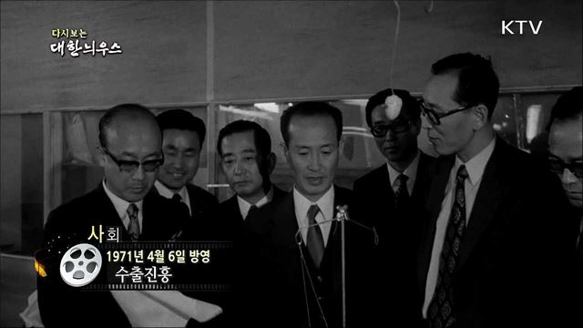 다시보는 대한늬우스 (71.04.06) 이미지