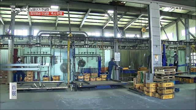 납품단가 현실화…최저임금 인상분 '즉시 반영'