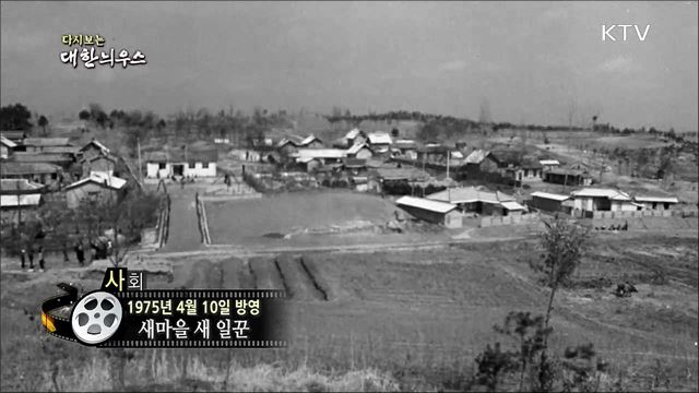 다시보는 대한늬우스 (75.04.10) 이미지