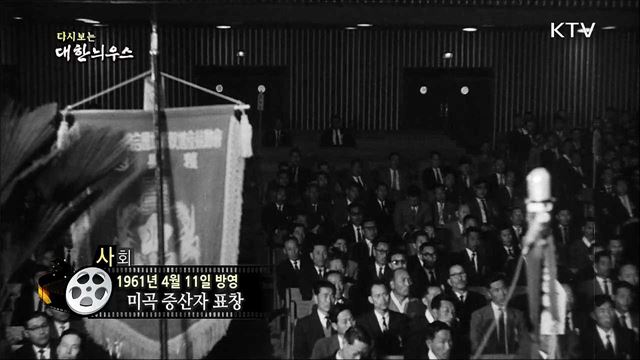 다시보는 대한늬우스 (61.04.11) 이미지