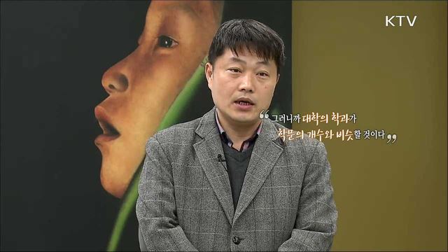 학문의 역사와 통섭 - 송성수 (부산대 물리교육과 교수) 