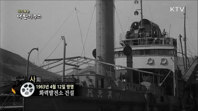 다시보는 대한늬우스 (63.04.12) 이미지