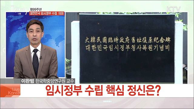제99주년 대한민국 임시정부 수립 의미
