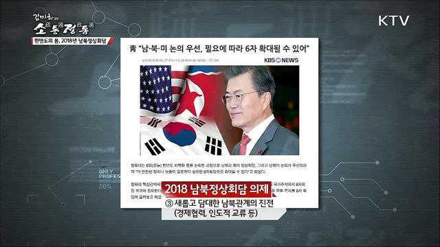 한반도의 봄, 2018 남북정상회담