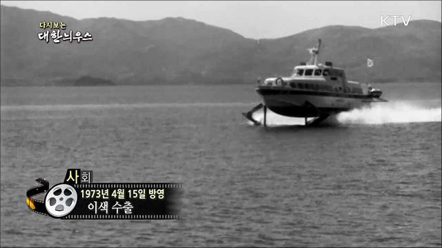 다시보는 대한늬우스 (73.04.15) 이미지