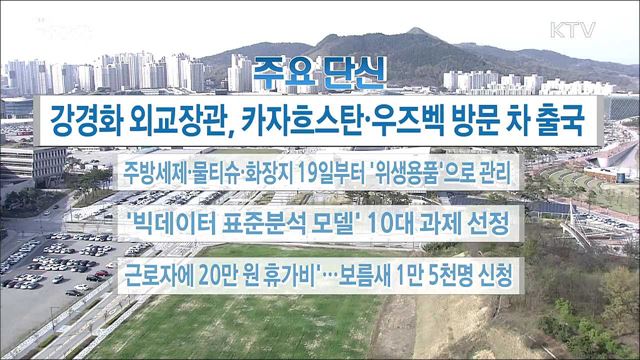 주요 단신(18. 04. 16. 16시)