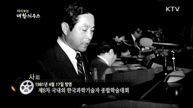 다시보는 대한늬우스 (81.04.17) 이미지