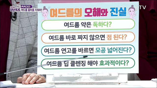 여드름 흉터를 지워라!