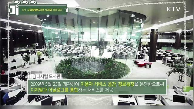 독서, 국립중앙도서관 사서와 함께 읽다 2부