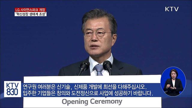LG 사이언스파크 개장..."혁신성장 생태계 조성"