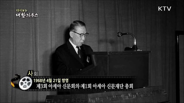 다시보는 대한늬우스 (68.04.21) 이미지