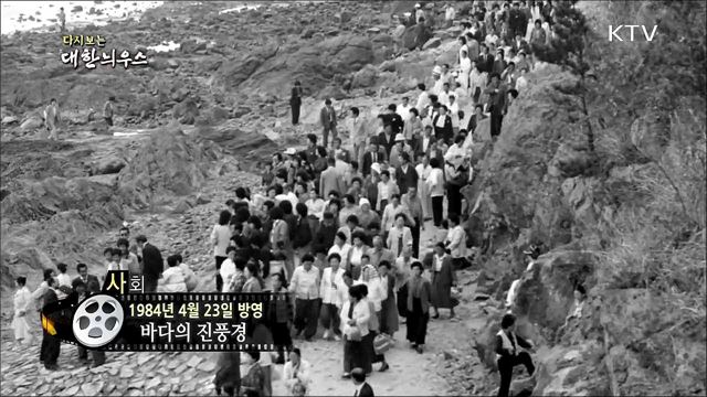 다시보는 대한늬우스 (84.04.23) 이미지