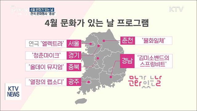 오늘 '문화가 있는 날'...전국 문화행사 '풍성'