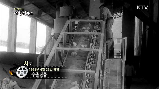 다시보는 대한늬우스 (65.04.25) 이미지