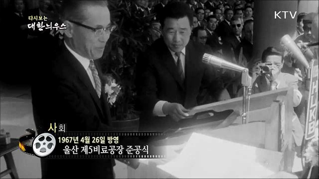 다시보는 대한늬우스 (67.04.26) 이미지