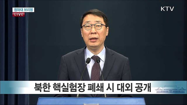 남북정상회담 추가 브리핑