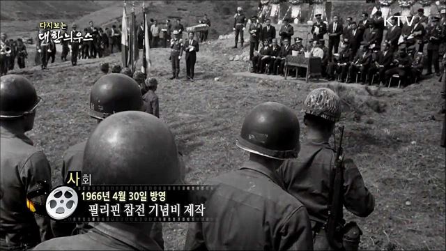 다시보는 대한늬우스 (66.04.30) 이미지