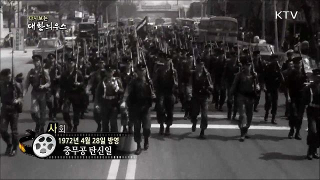 다시보는 대한늬우스 (72.04.28) 이미지