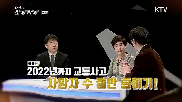 6회 예고 - 교통안전 지킬 수 있나