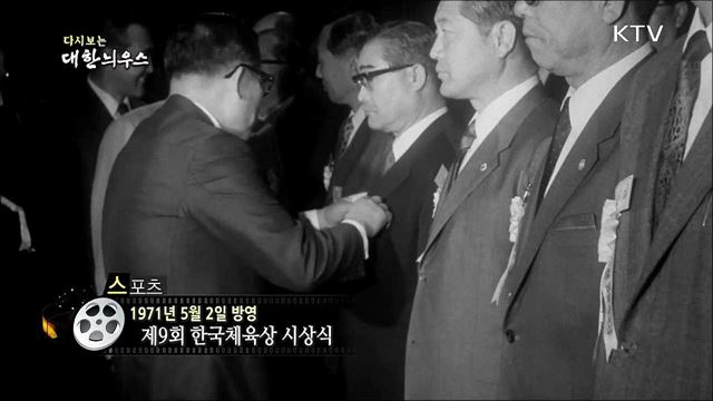 다시보는 대한늬우스 (71.05.02) 이미지