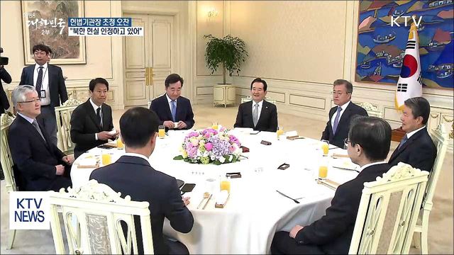 헌법기관장 초청 오찬…"이 기회 놓치지 말아야"