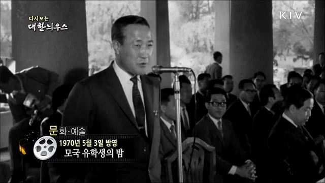 다시보는 대한늬우스(70.05.03) 이미지