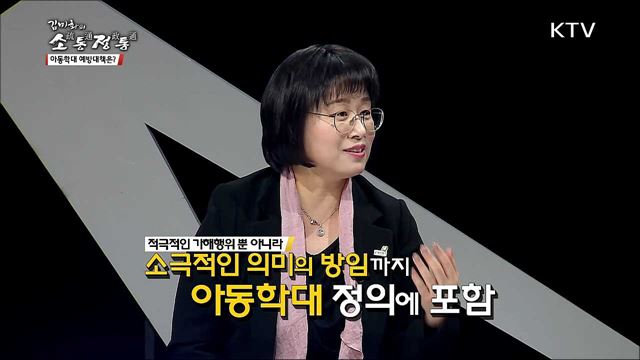 아동학대 예방 대책은?