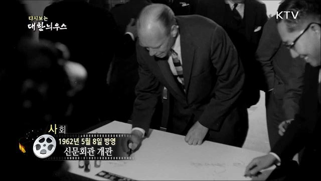 다시보는 대한늬우스(62.05.08) 이미지