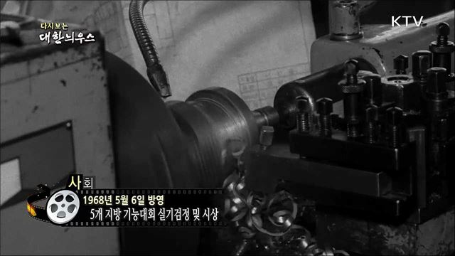 다시보는 대한늬우스(68.05.06) 이미지