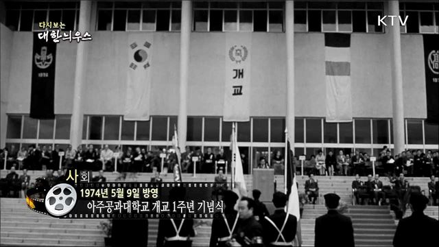 다시보는 대한늬우스(74.05.09) 이미지