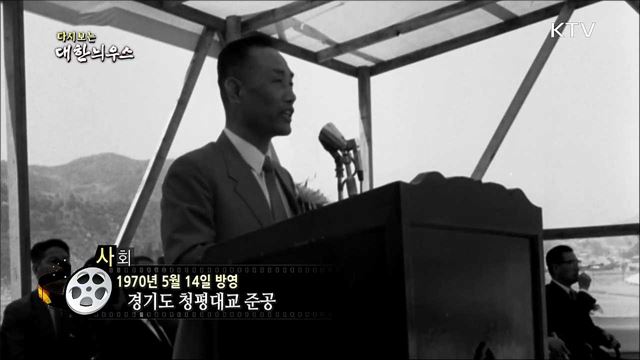 다시보는 대한늬우스(70.05.14) 이미지