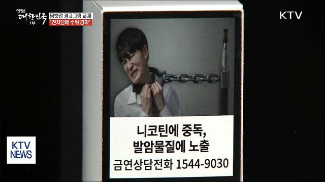 12월부터 전자담배도 '발암' 경고그림