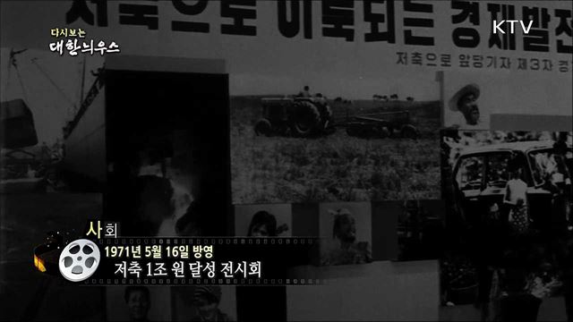 다시보는 대한늬우스(71.05.16) 이미지