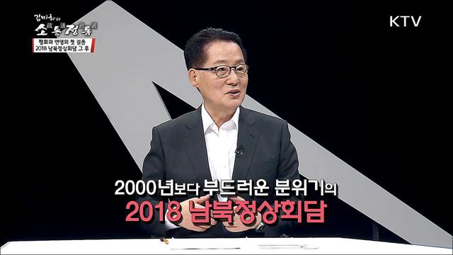 평화와 번영의 첫 걸음, 2018 남북정상회담 그 후