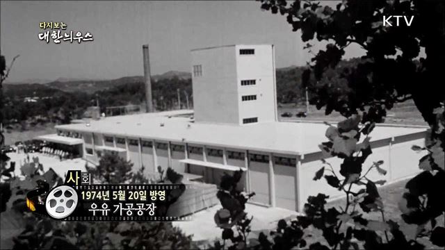 다시보는 대한늬우스(74.05.20) 이미지