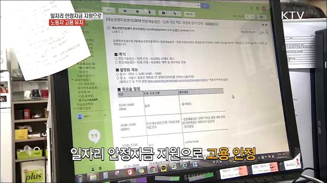 일자리 안정자금 지원, 문화예술교육 더베프!