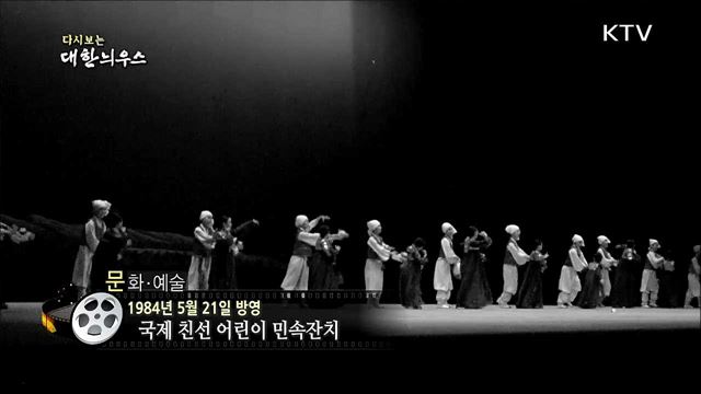 다시보는 대한늬우스(84.05.21) 이미지
