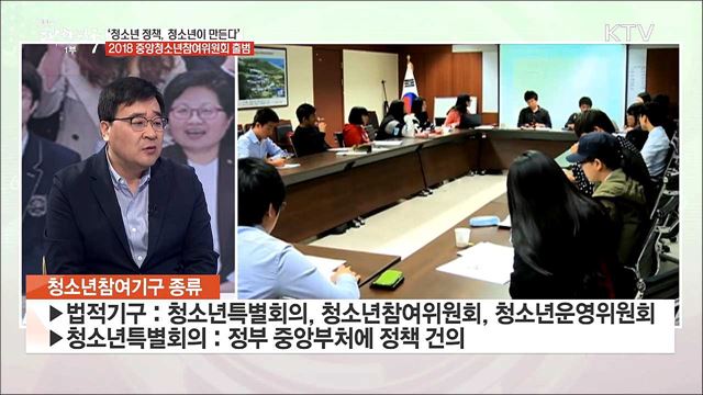 '청소년 정책, 청소년이 만든다' 2018 중앙청소년참여위원회 출범