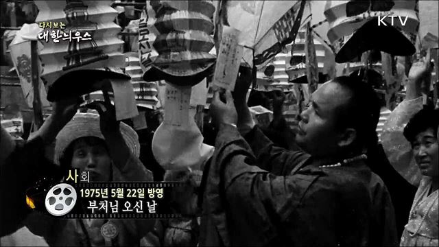 다시보는 대한늬우스(75.05.22) 이미지