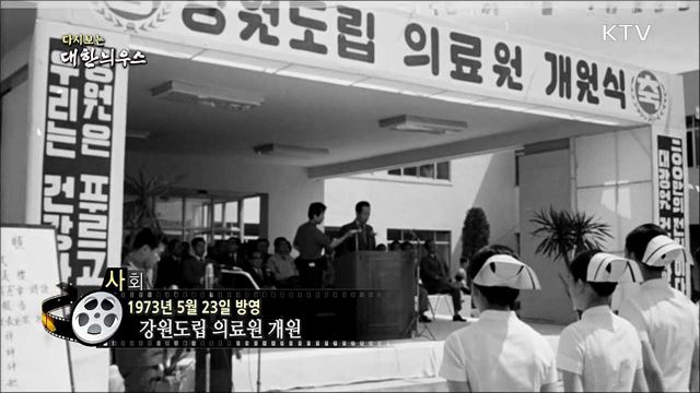 다시보는 대한늬우스(73.05.23) 이미지