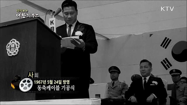 다시보는 대한늬우스(67.05.24) 이미지