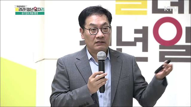 면접관이 들려주는 공기업 취업 준비 - 임호근 (커리어연구소 대표) 