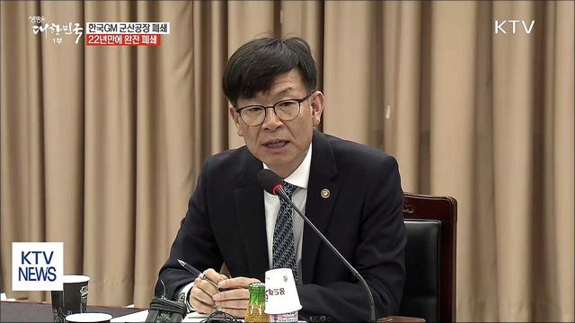 한국GM 군산공장, 22년 만에 완전 폐쇄