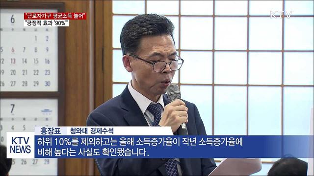 靑 "근로자가구 평균소득 늘어···긍정적 효과 '90%'"