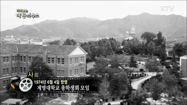 다시보는 대한늬우스 (74.06.04) 이미지