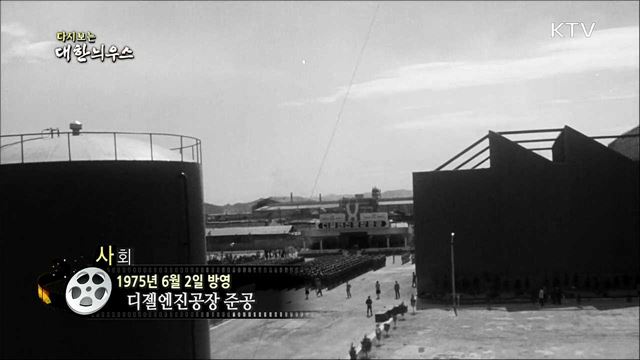 다시보는 대한늬우스 (75.06.02) 이미지